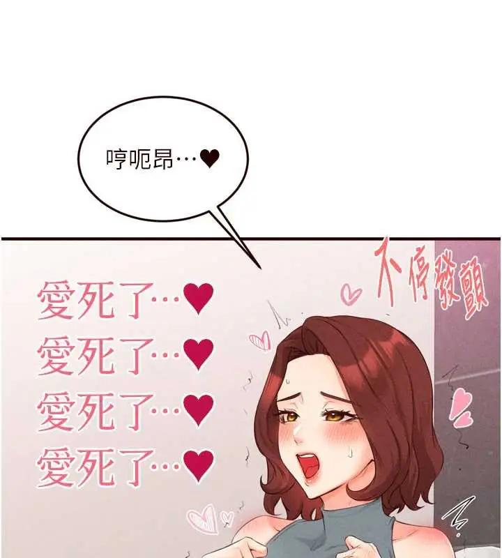 漫画《熟女自助餐》第61话第69张图
