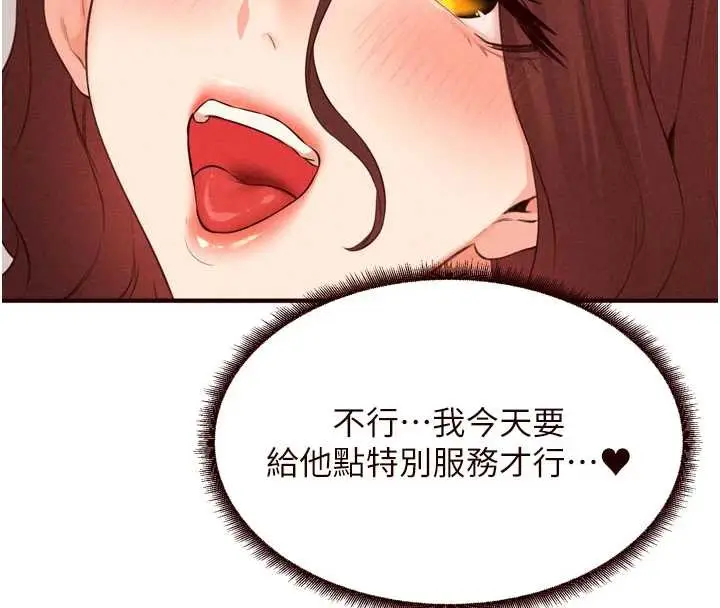 漫画《熟女自助餐》第61话第72张图
