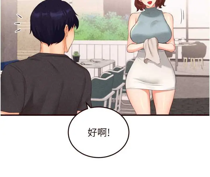 漫画《熟女自助餐》第61话第76张图