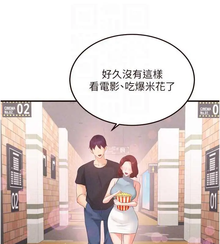 漫画《熟女自助餐》第61话第80张图