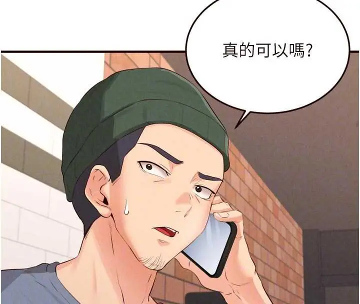 漫画《熟女自助餐》第61话第83张图