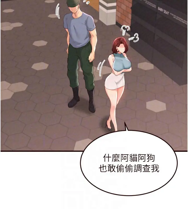 漫画《熟女自助餐》第62话第100张图