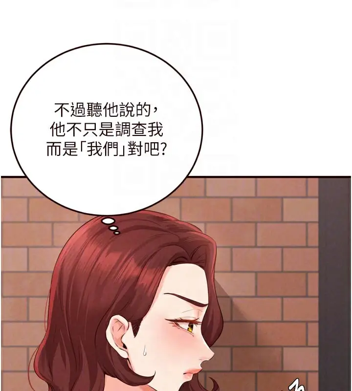 漫画《熟女自助餐》第62话第101张图