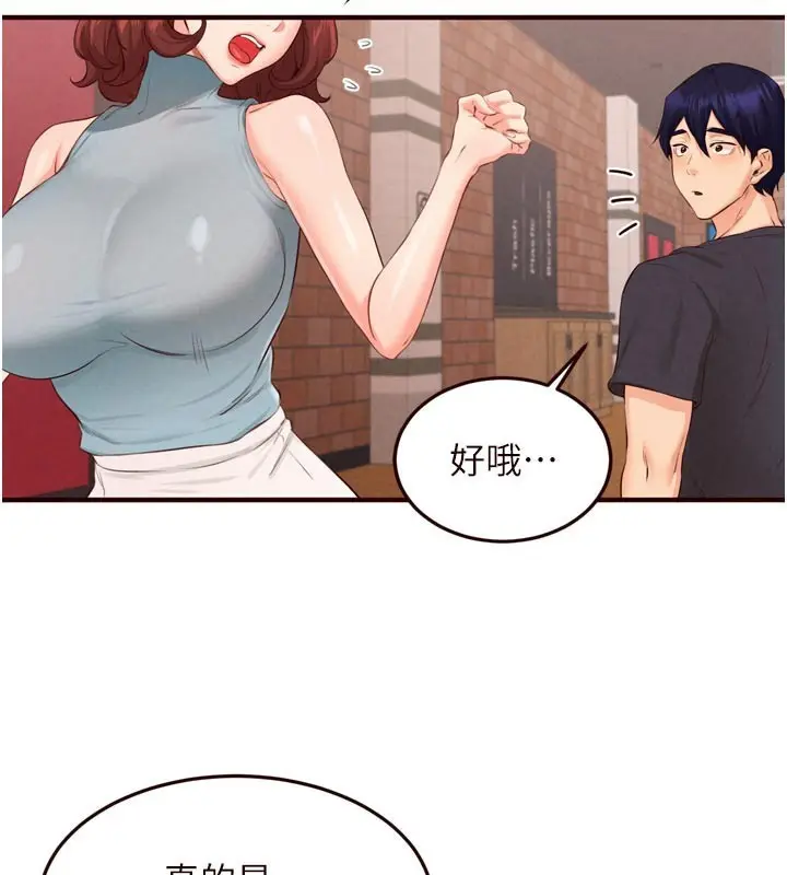 漫画《熟女自助餐》第62话第79张图