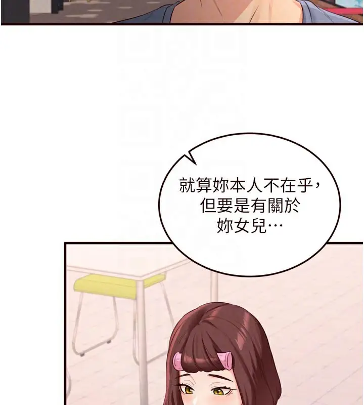 漫画《熟女自助餐》第62话第87张图