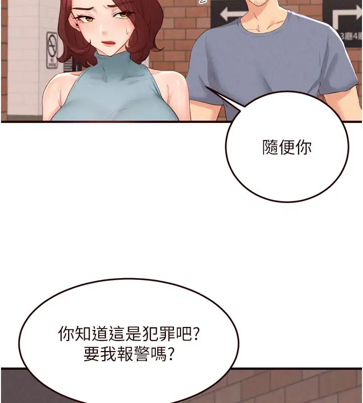 漫画《熟女自助餐》第62话第96张图