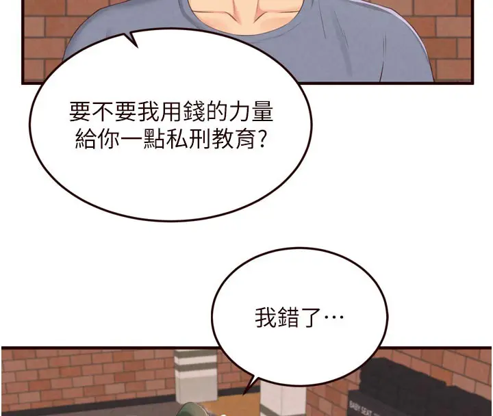 漫画《熟女自助餐》第62话第99张图