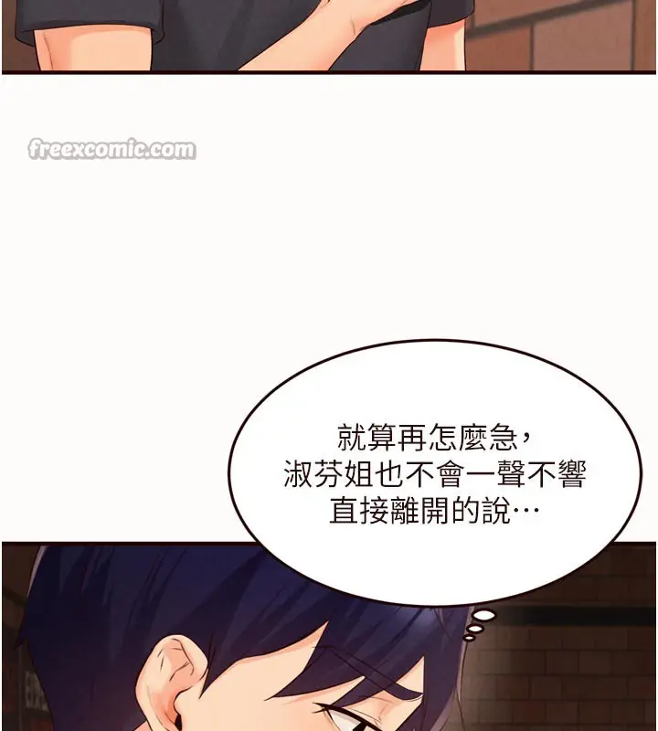 漫画《熟女自助餐》第63话第16张图