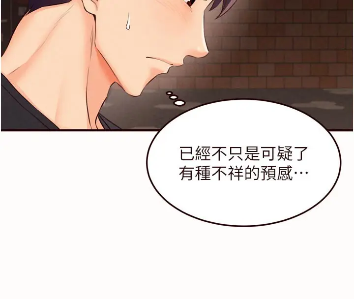 漫画《熟女自助餐》第63话第17张图