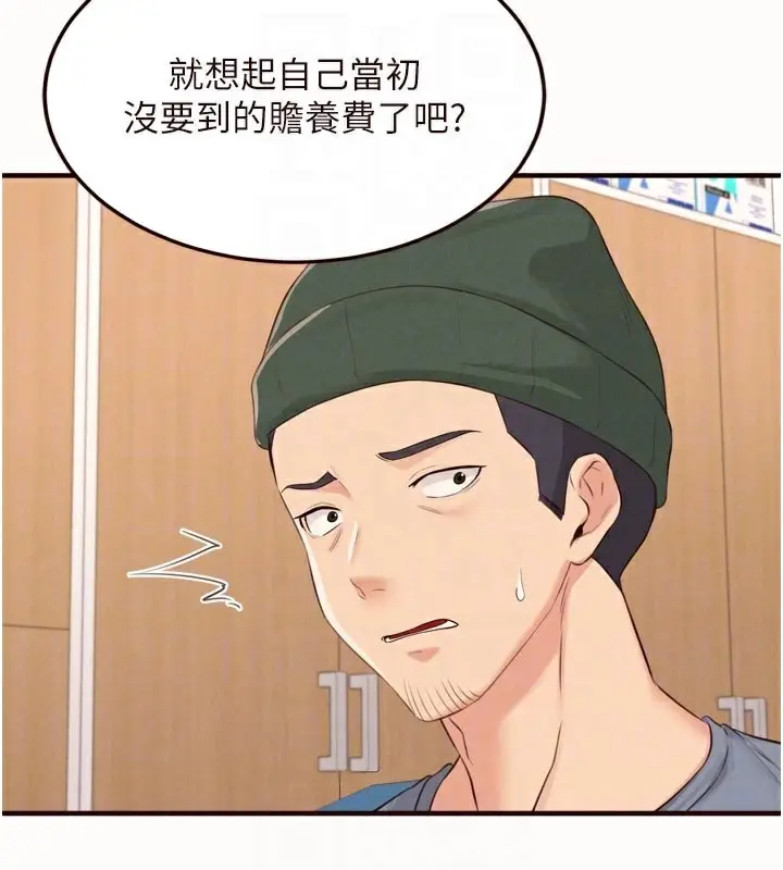 漫画《熟女自助餐》第63话第44张图
