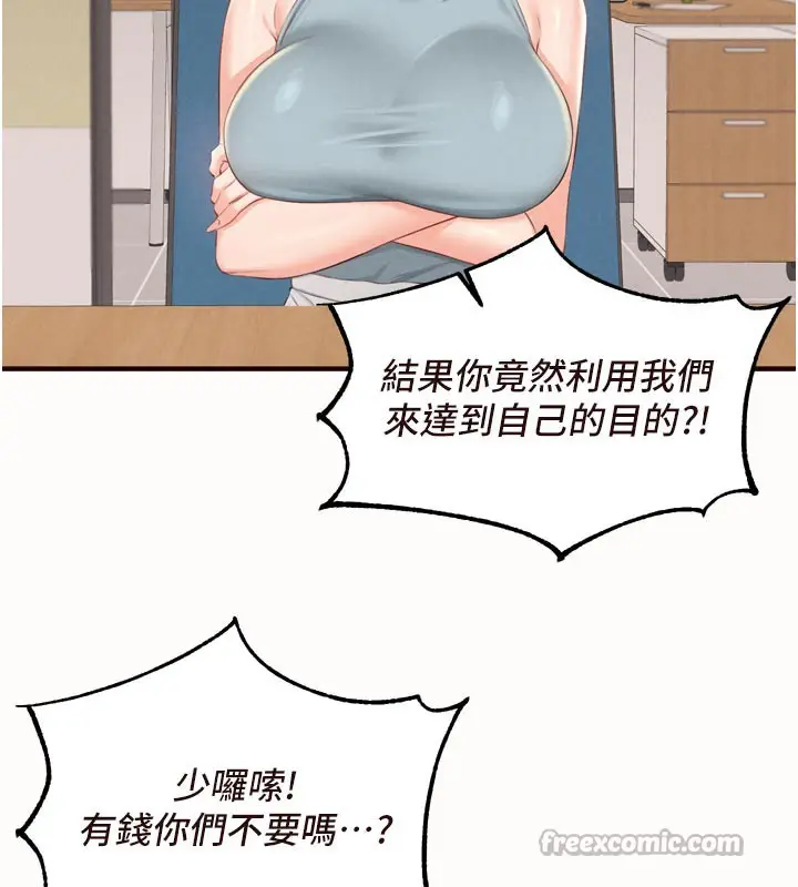 漫画《熟女自助餐》第63话第48张图