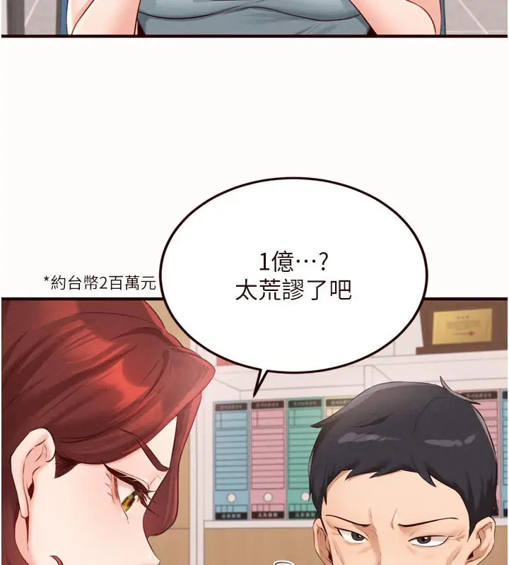 漫画《熟女自助餐》第63话第57张图