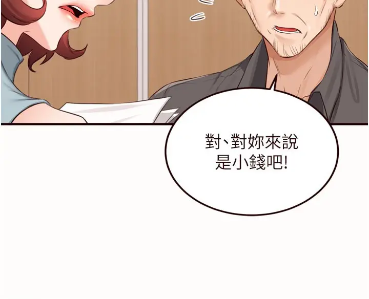 漫画《熟女自助餐》第63话第58张图