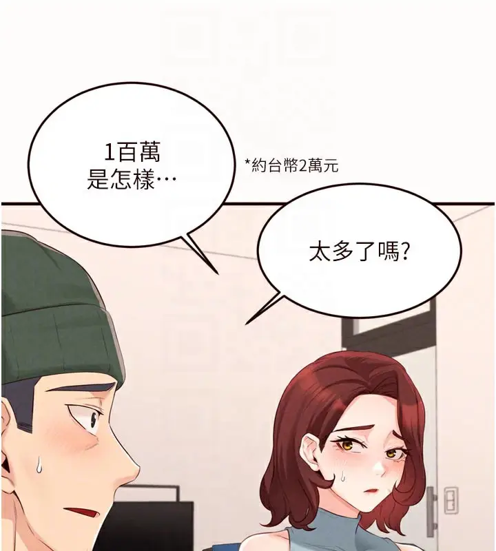 漫画《熟女自助餐》第63话第59张图