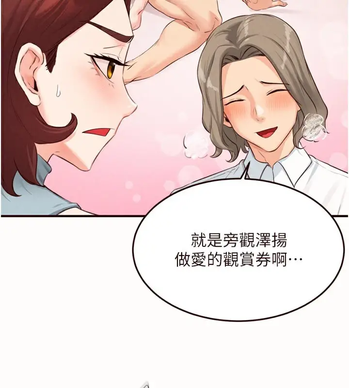 漫画《熟女自助餐》第63话第63张图