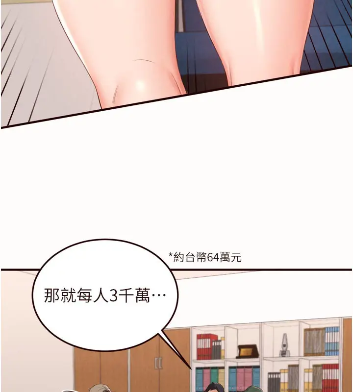 漫画《熟女自助餐》第63话第67张图