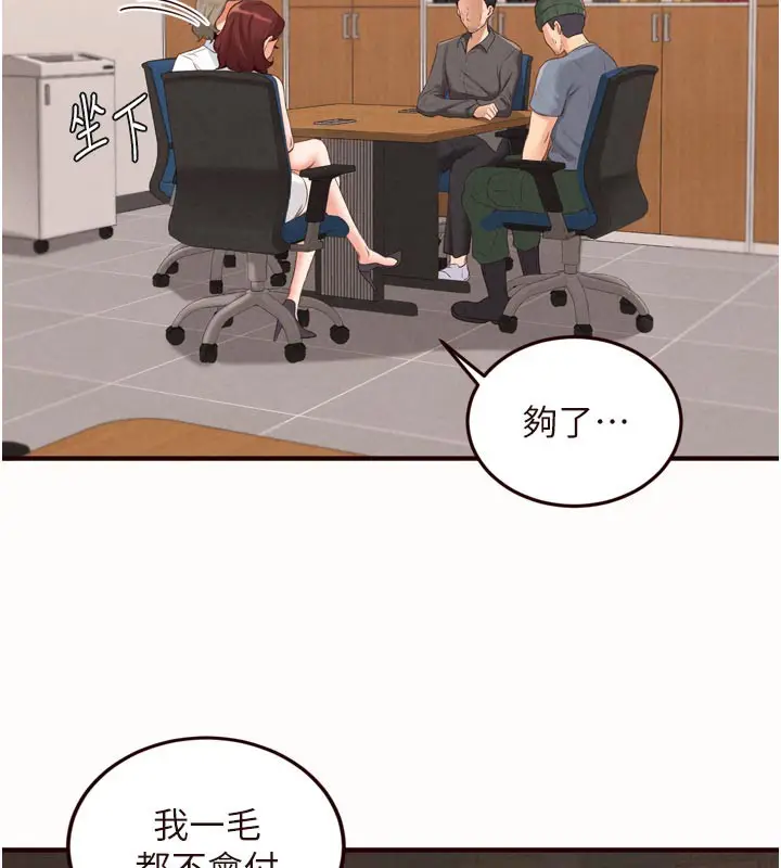 漫画《熟女自助餐》第63话第68张图