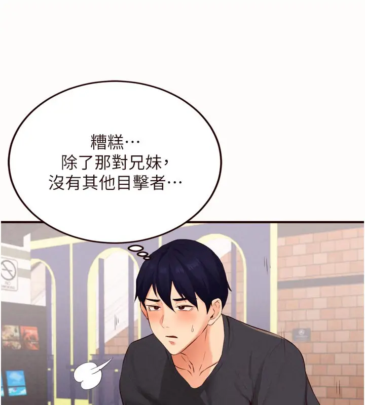 漫画《熟女自助餐》第63话第84张图