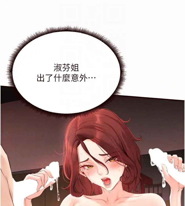 漫画《熟女自助餐》第63话第88张图