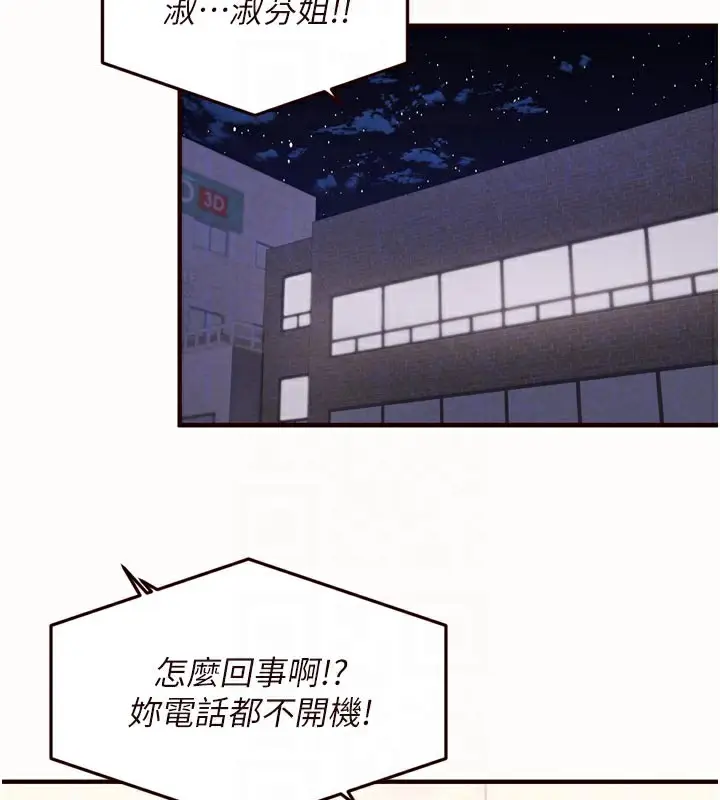 漫画《熟女自助餐》第63话第95张图