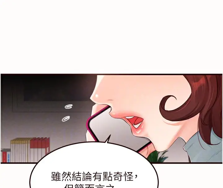 漫画《熟女自助餐》第63话第97张图
