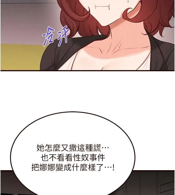 漫画《熟女自助餐》第67话第104张图