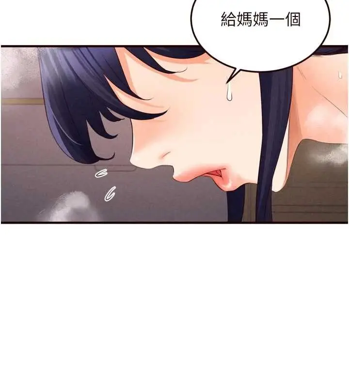 漫画《熟女自助餐》第67话第23张图
