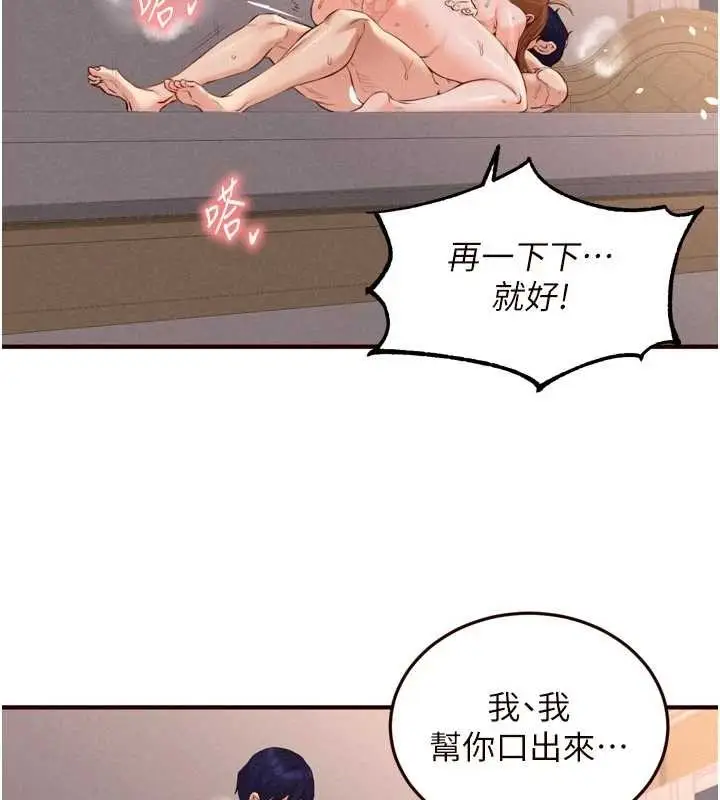漫画《熟女自助餐》第67话第67张图