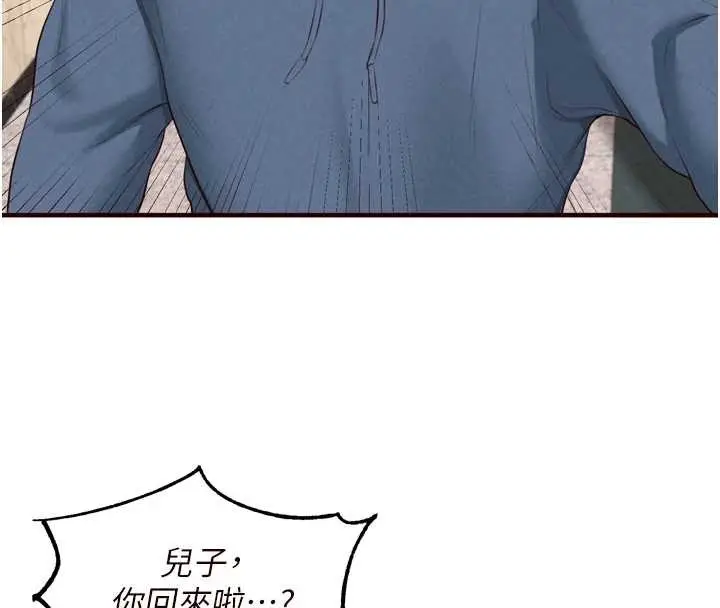 漫画《熟女自助餐》第67话第93张图
