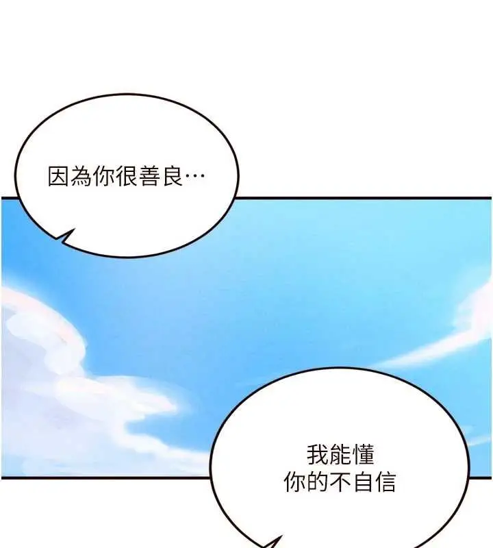 漫画《熟女自助餐》第73话第71张图