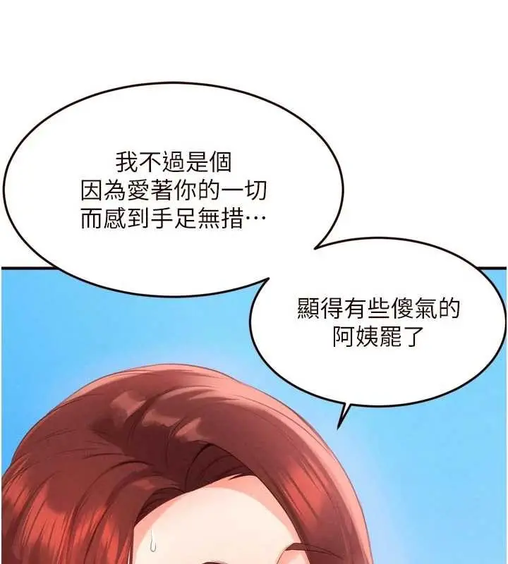 漫画《熟女自助餐》第73话第81张图