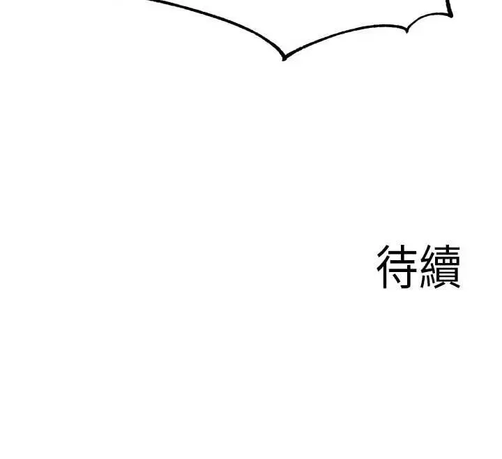 漫画《熟女自助餐》第79话第118张图