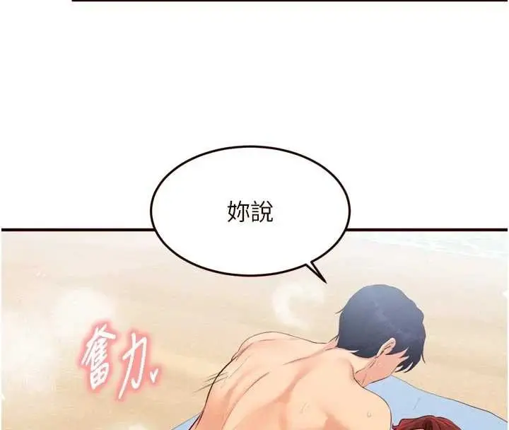 漫画《熟女自助餐》第79话第17张图