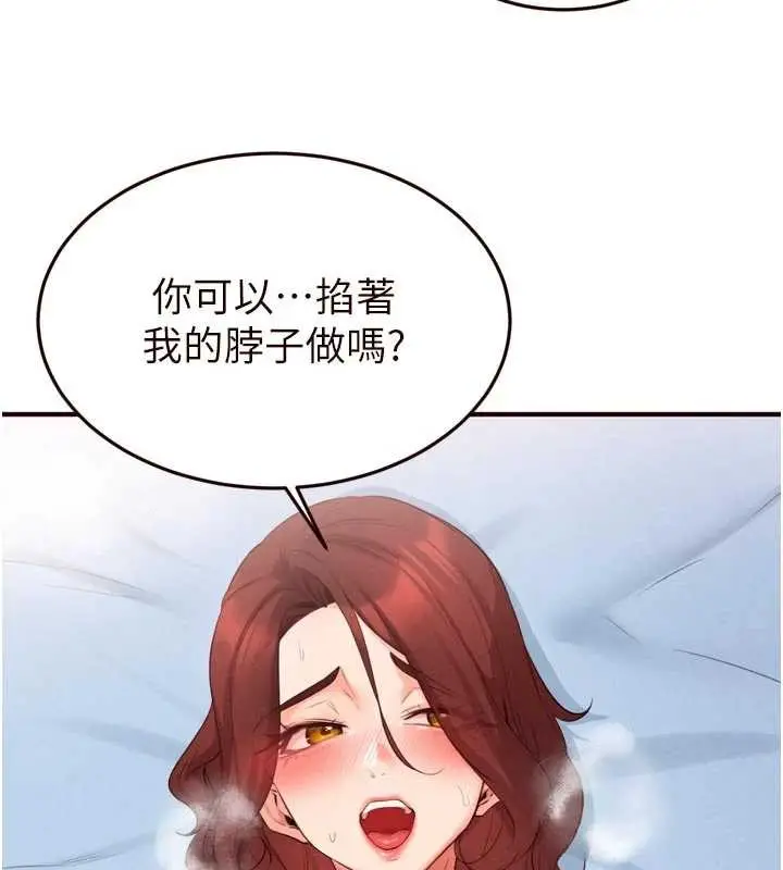 漫画《熟女自助餐》第79话第22张图