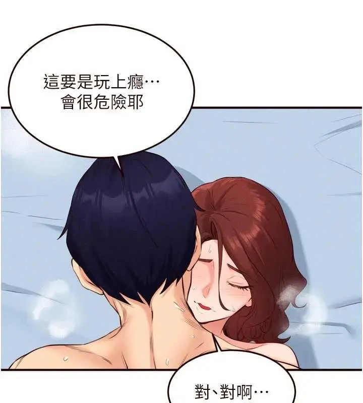 漫画《熟女自助餐》第79话第67张图