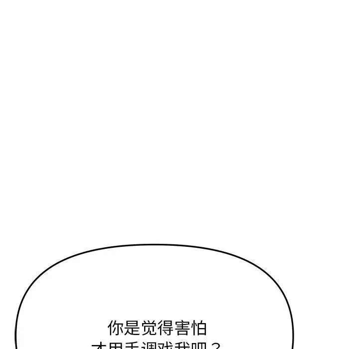 漫画《缺德邻居难相处》第8话第15张图