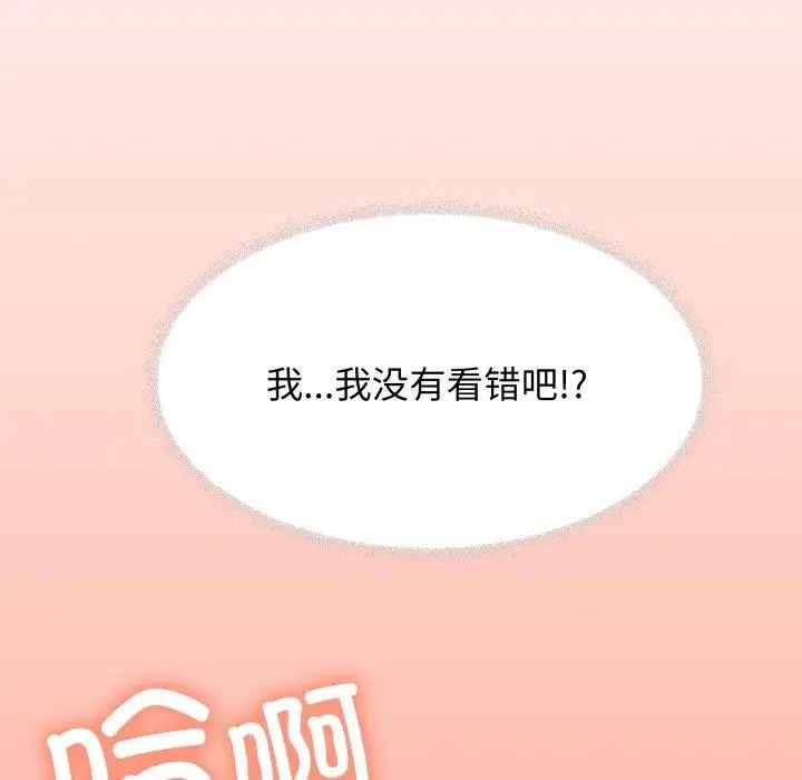 漫画《缺德邻居难相处》第11话第100张图
