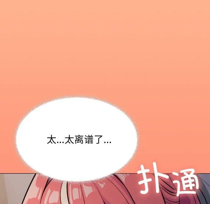 漫画《缺德邻居难相处》第11话第106张图