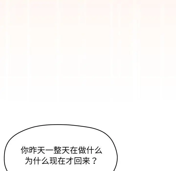 漫画《缺德邻居难相处》第11话第123张图