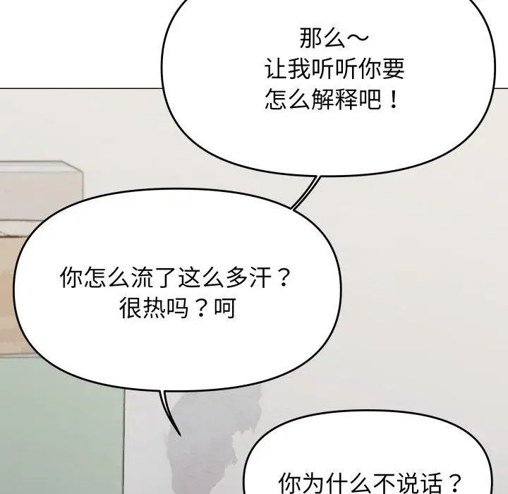 漫画《缺德邻居难相处》第11话第130张图