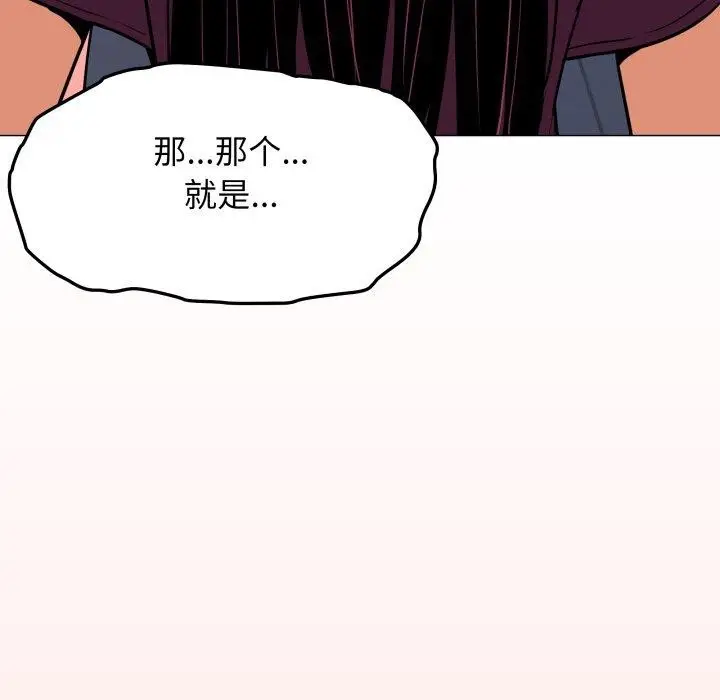 漫画《缺德邻居难相处》第11话第133张图