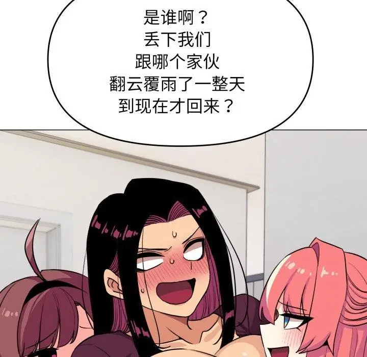 漫画《缺德邻居难相处》第11话第137张图