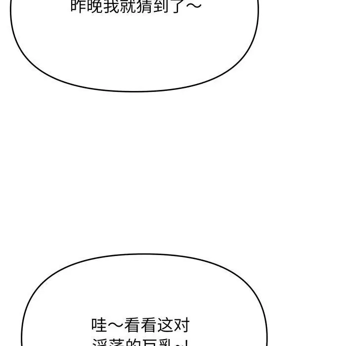 漫画《缺德邻居难相处》第11话第139张图