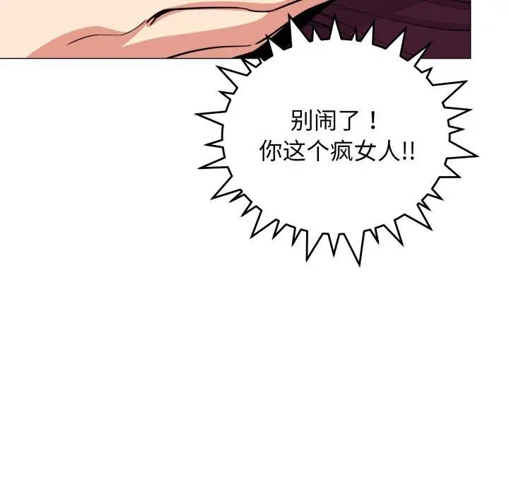 漫画《缺德邻居难相处》第11话第141张图
