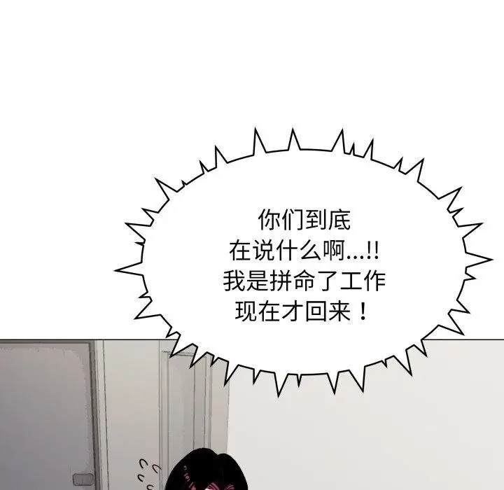 漫画《缺德邻居难相处》第11话第142张图
