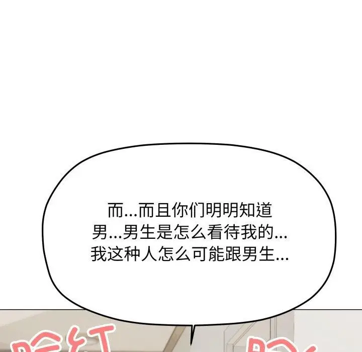 漫画《缺德邻居难相处》第11话第145张图