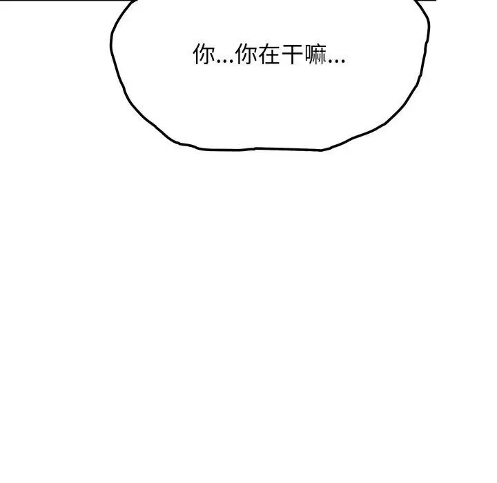漫画《缺德邻居难相处》第11话第153张图