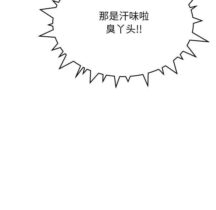 漫画《缺德邻居难相处》第11话第156张图