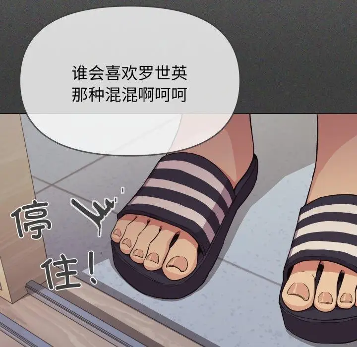 漫画《缺德邻居难相处》第11话第169张图
