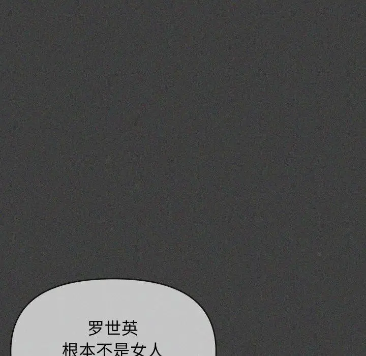漫画《缺德邻居难相处》第11话第173张图